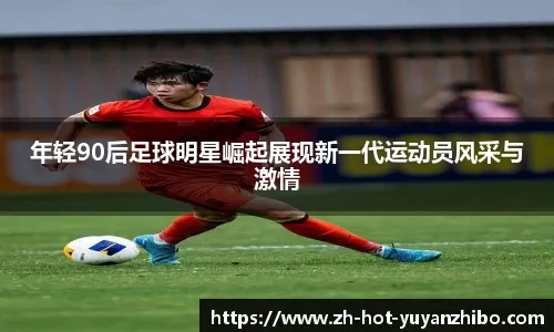 日本U23亚洲杯3连胜轰10-0 身价不及中国队